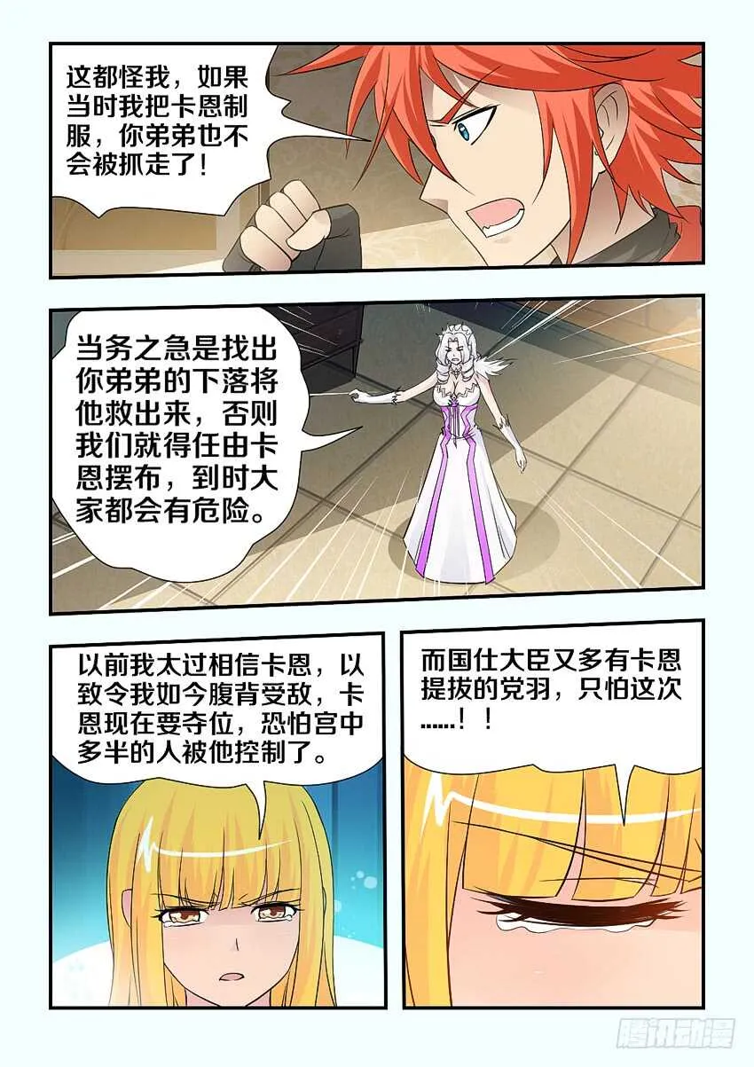 第124集 卡恩的威胁 第8页
