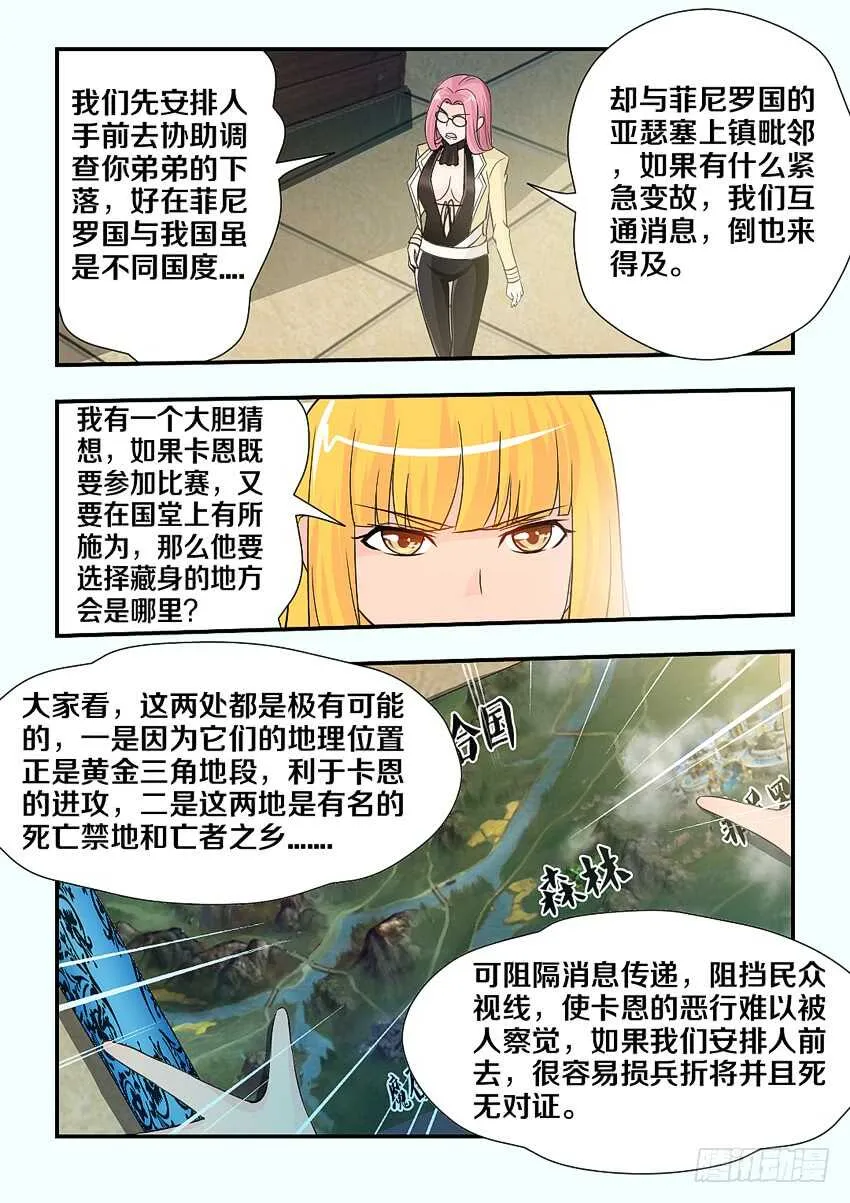 第124集 卡恩的威胁 第10页