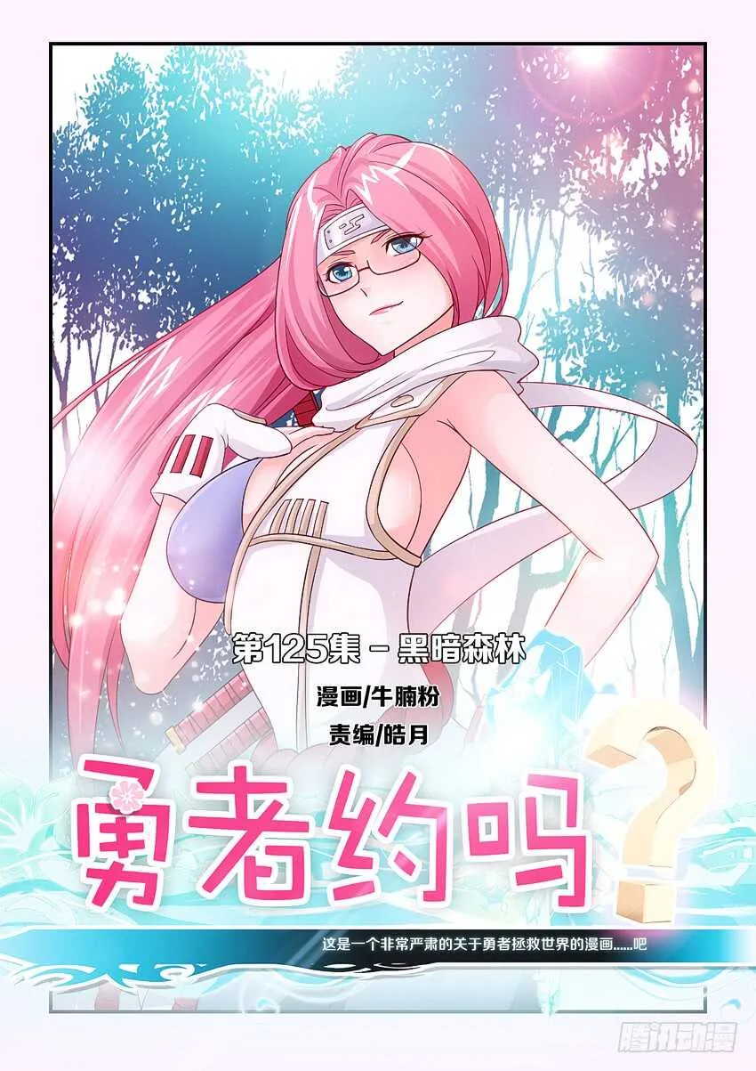 第125集 黑暗森林 第1页
