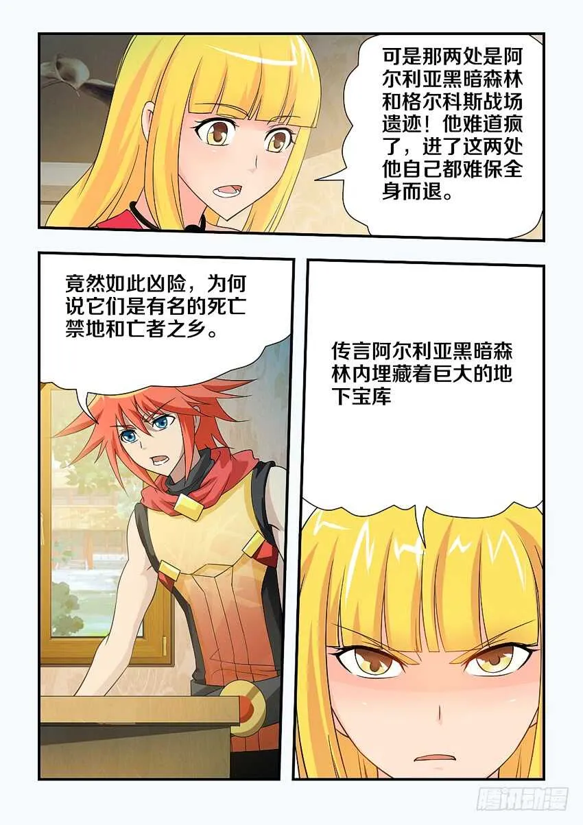 第125集 黑暗森林 第3页