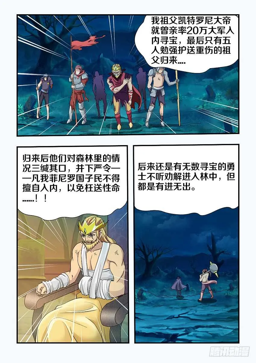 第125集 黑暗森林 第4页