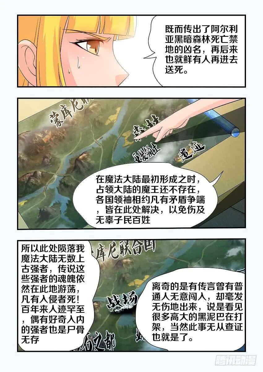 第125集 黑暗森林 第5页