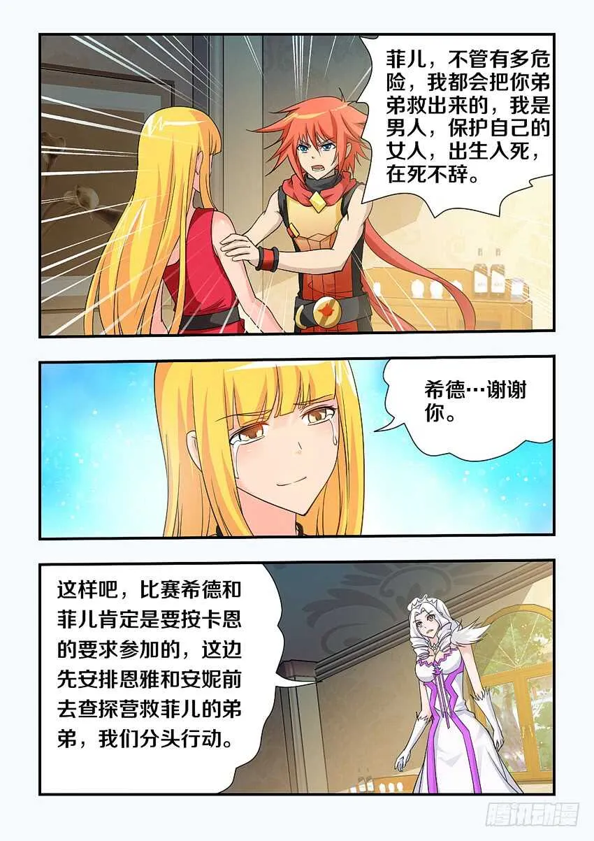第125集 黑暗森林 第6页