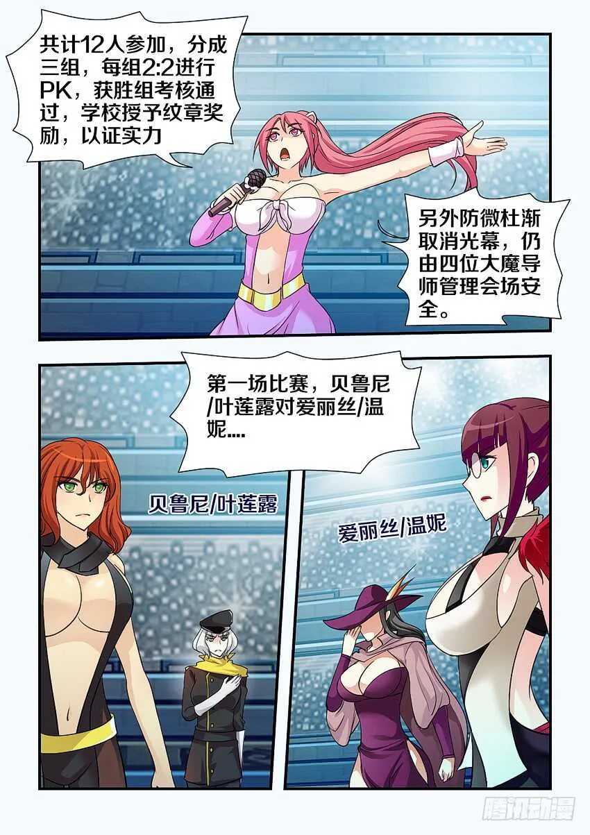 第125集 黑暗森林 第9页