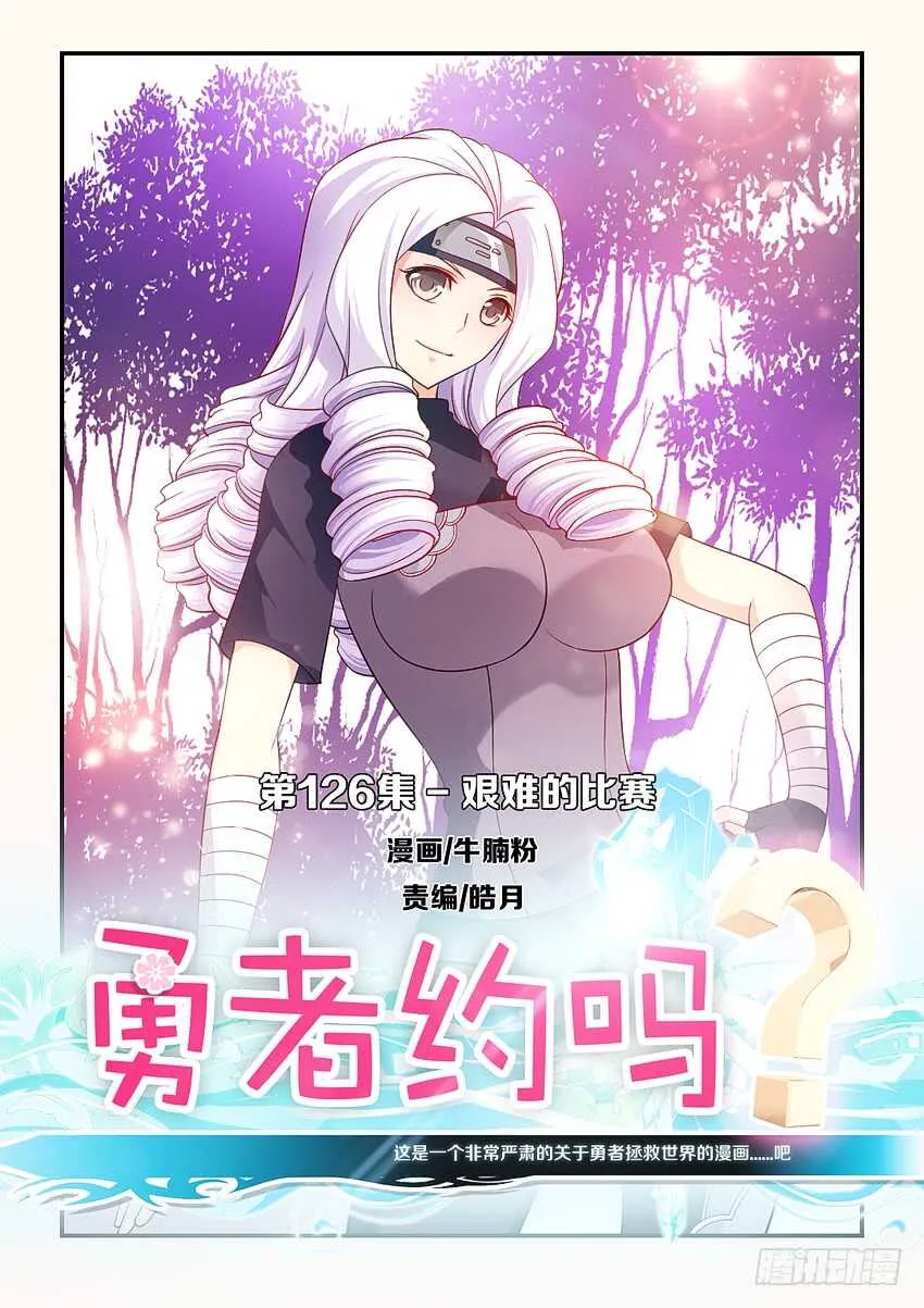 第126集 艰难的比赛 第1页