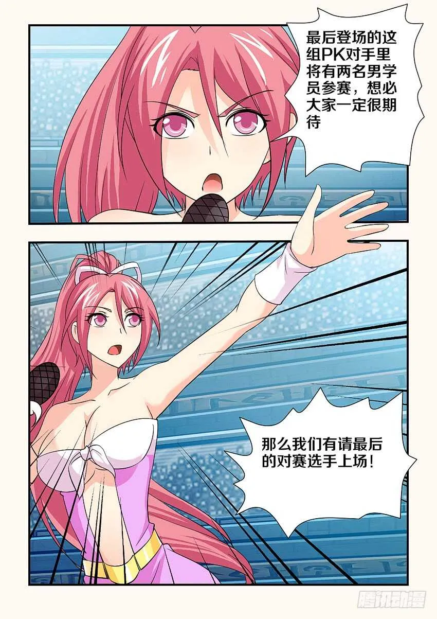 第126集 艰难的比赛 第3页