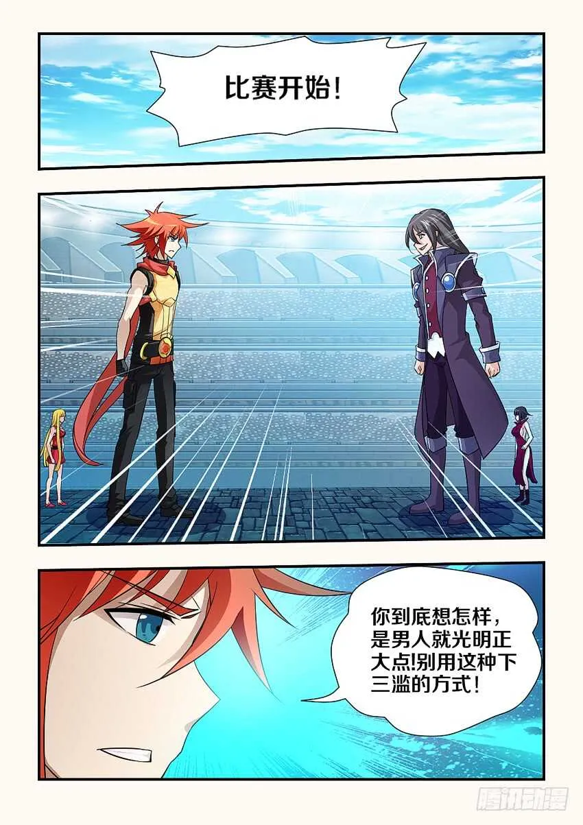 第126集 艰难的比赛 第5页