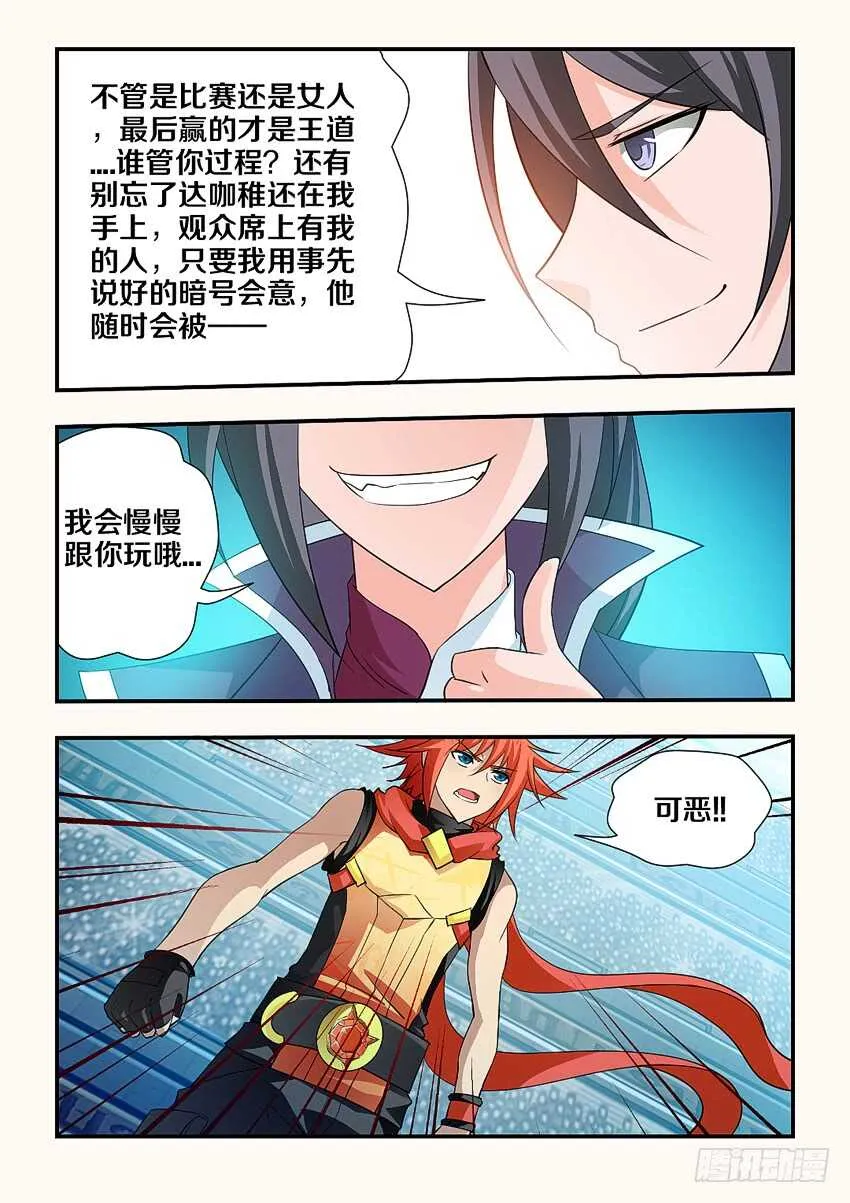 第126集 艰难的比赛 第6页