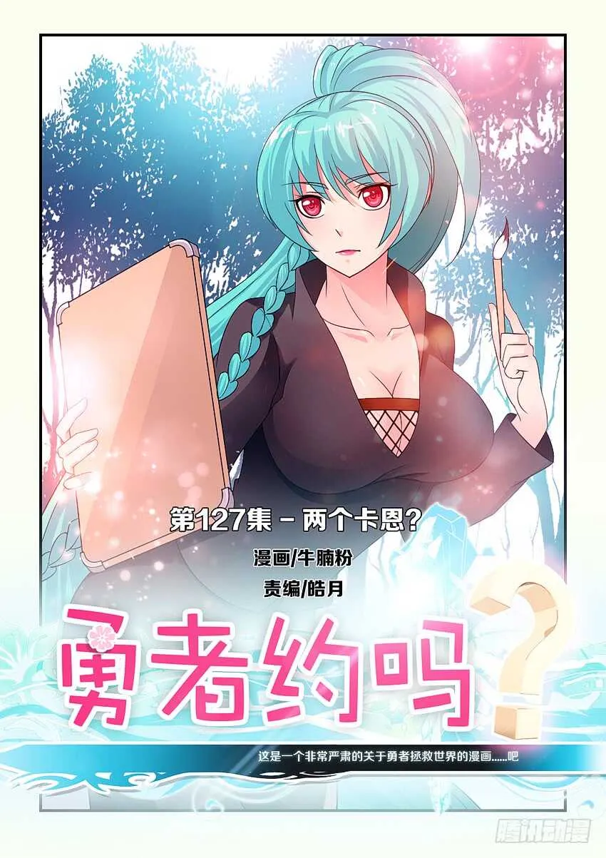 第127集 两个卡恩？ 第1页