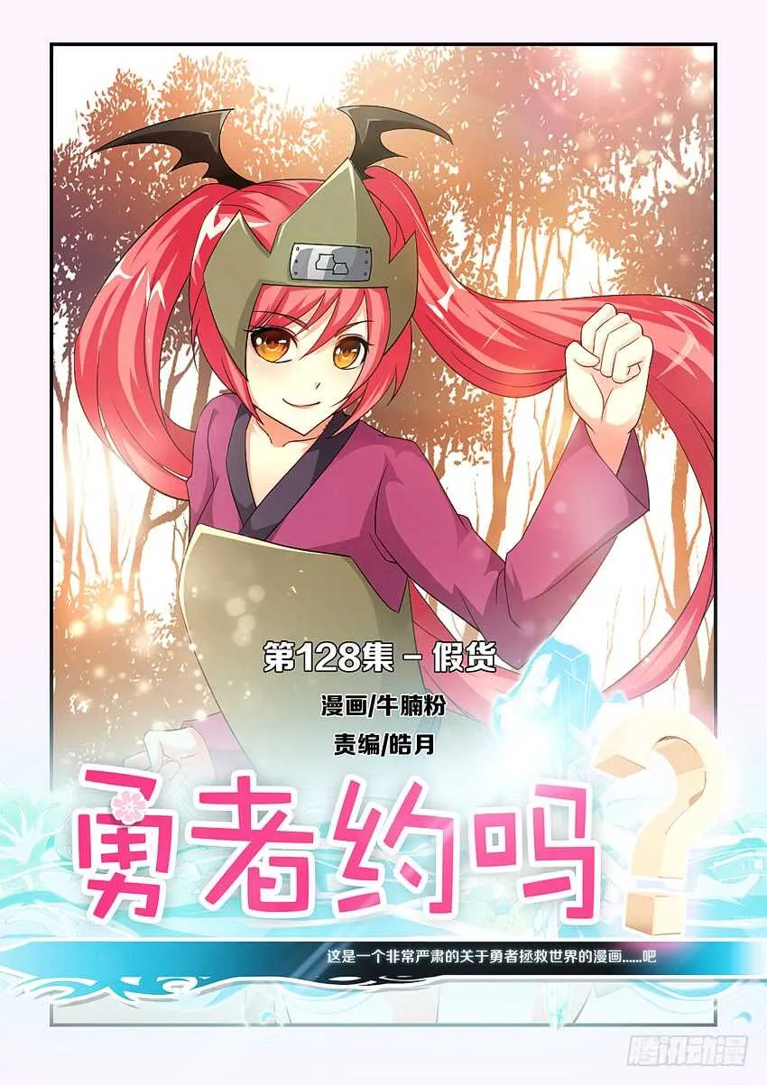 第128集 假货 第1页