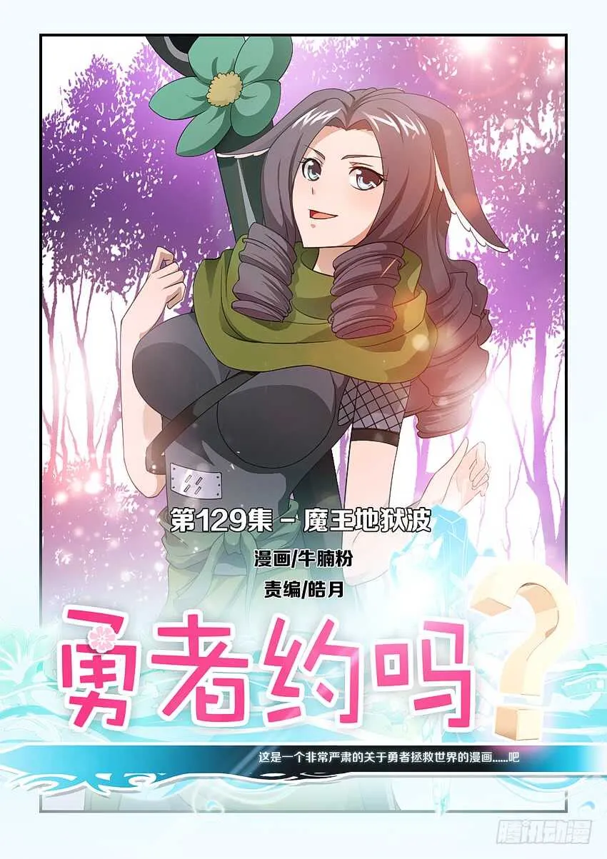 第129集 魔王地狱波 第1页