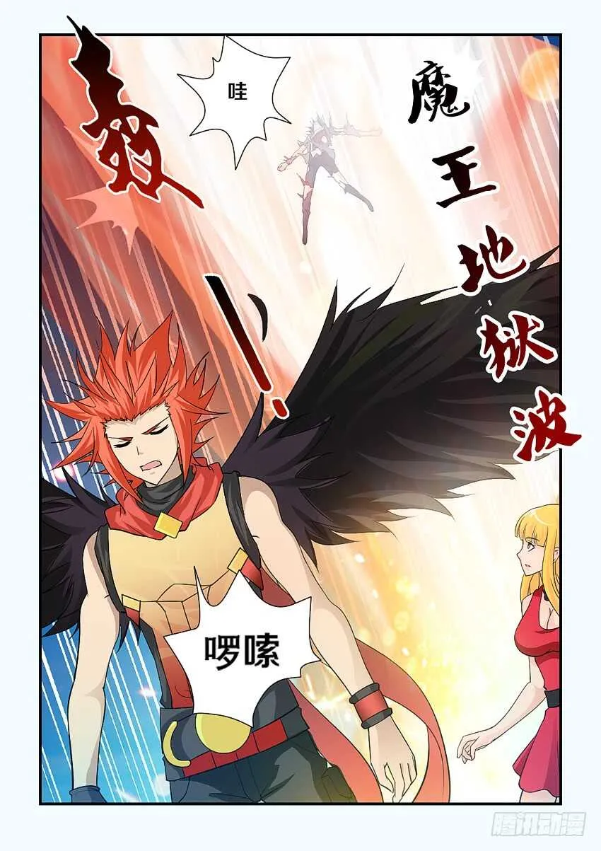 第129集 魔王地狱波 第5页