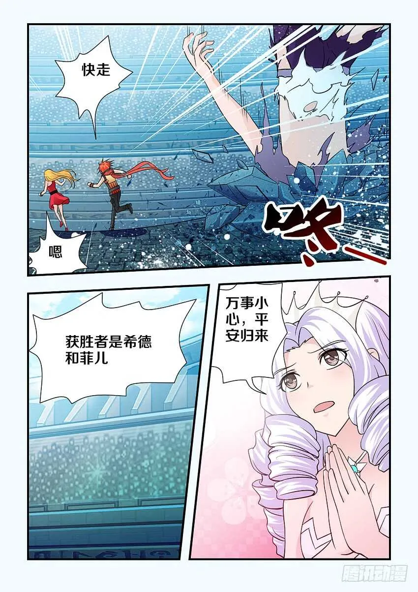 第129集 魔王地狱波 第6页