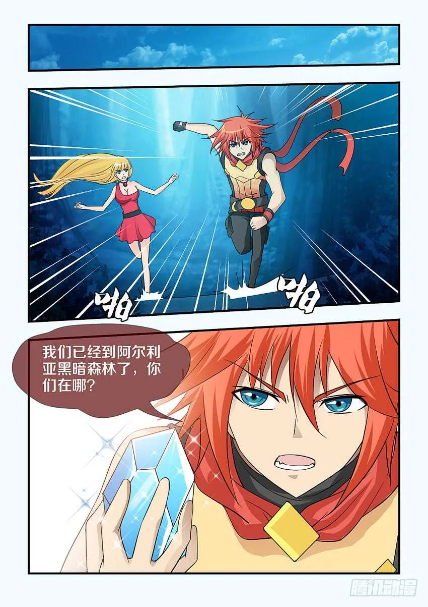 第129集 魔王地狱波 第7页