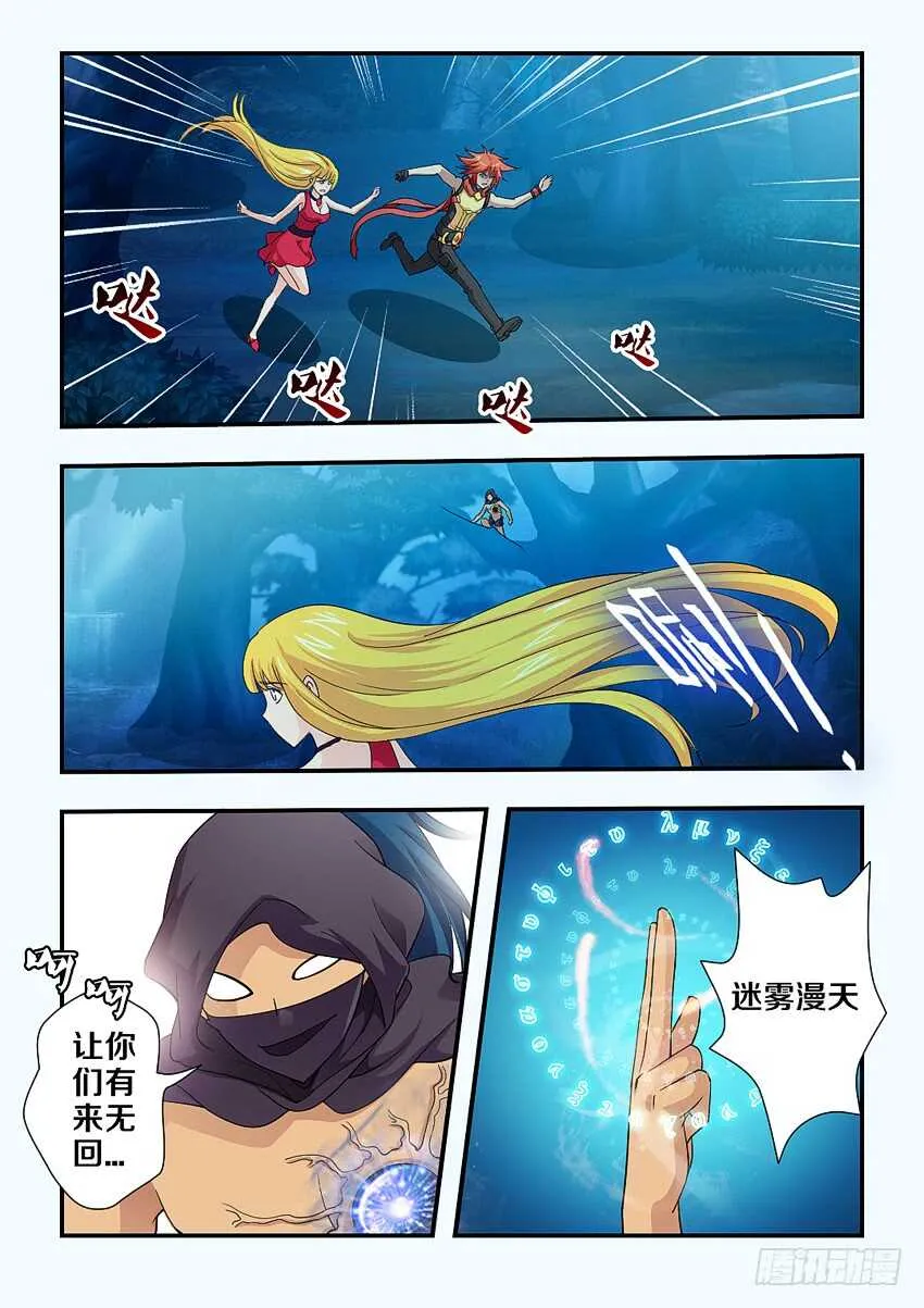 第129集 魔王地狱波 第9页