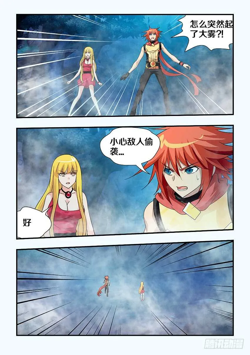 第129集 魔王地狱波 第10页
