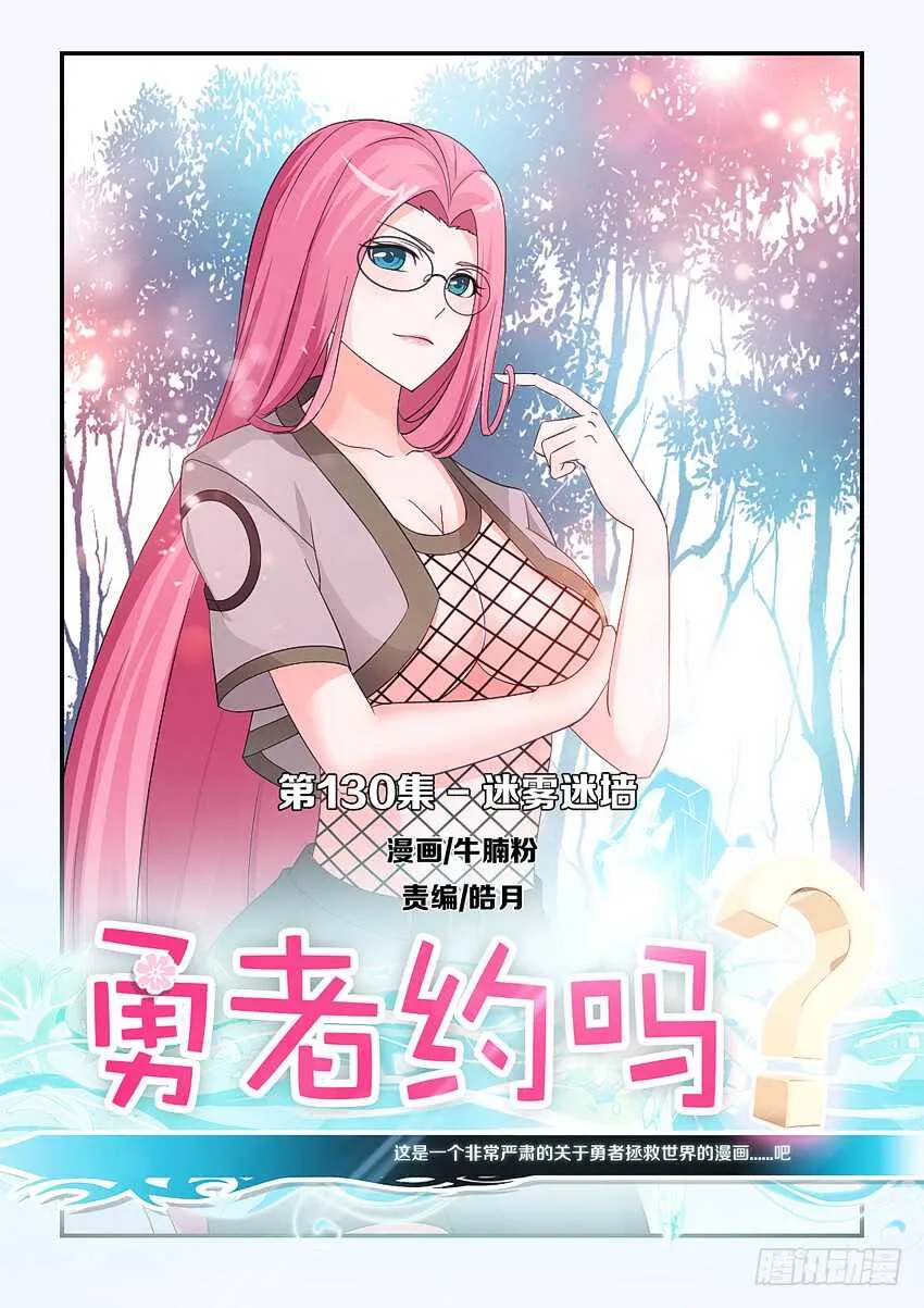 第130集 迷雾迷墙 第1页