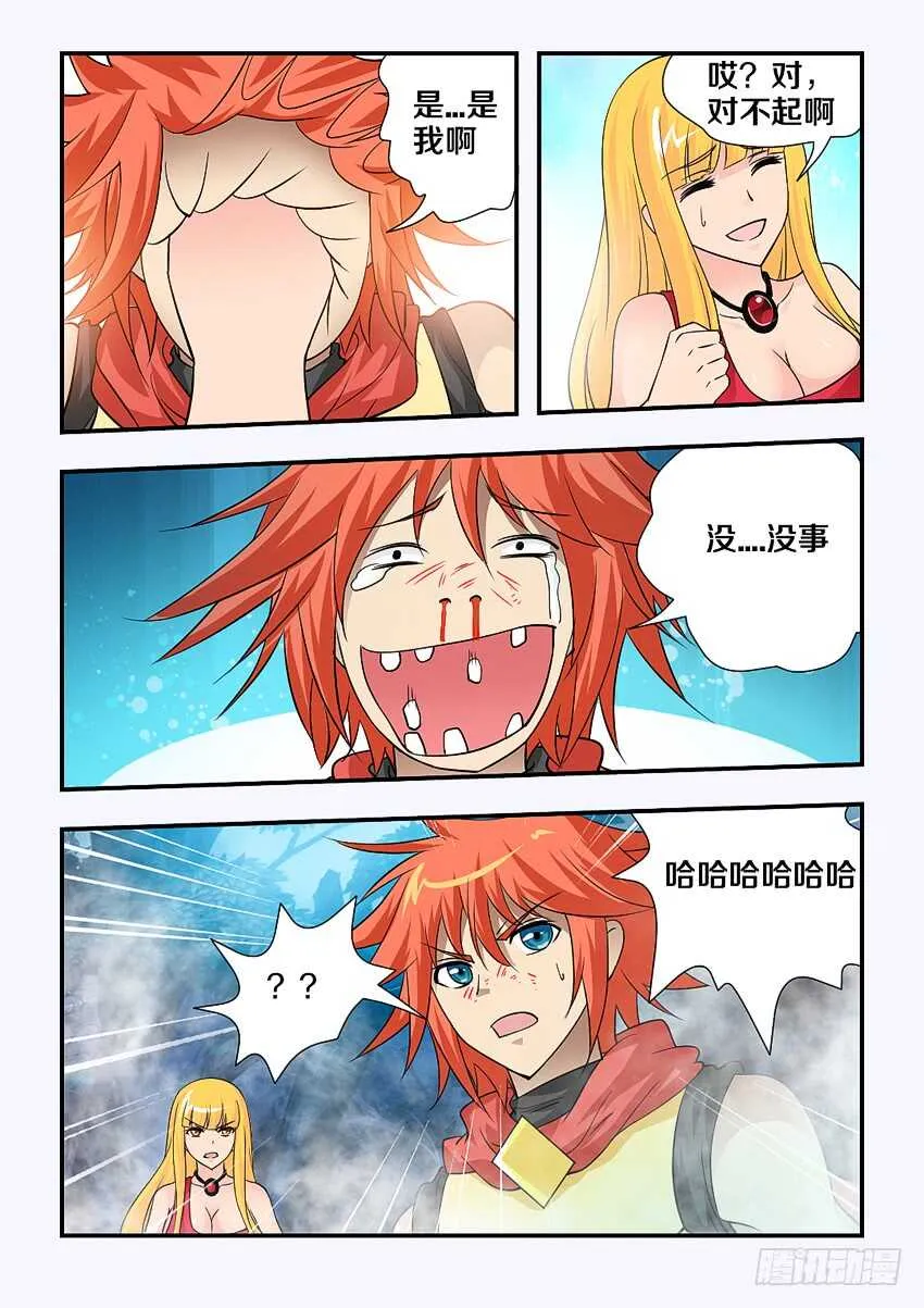 第130集 迷雾迷墙 第4页