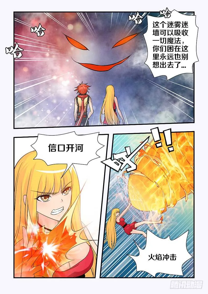第130集 迷雾迷墙 第5页