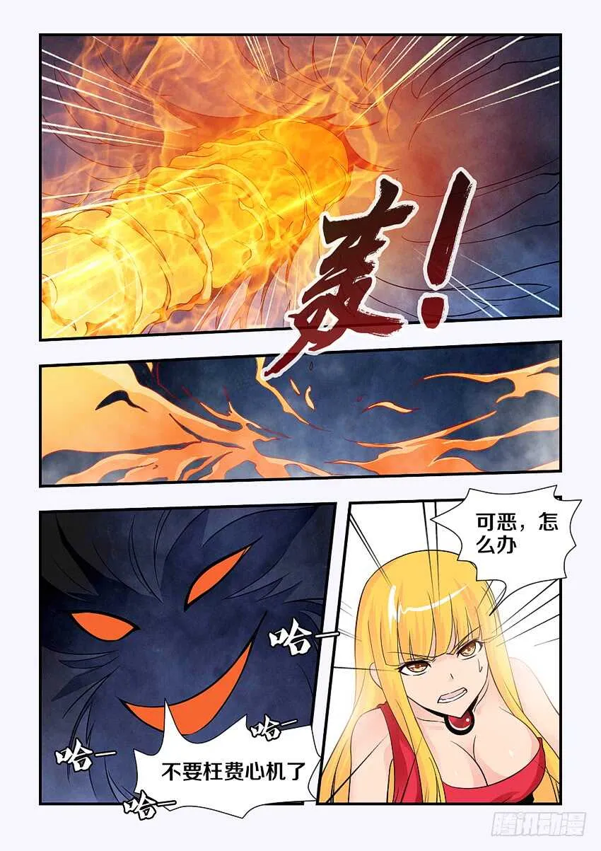 第130集 迷雾迷墙 第6页
