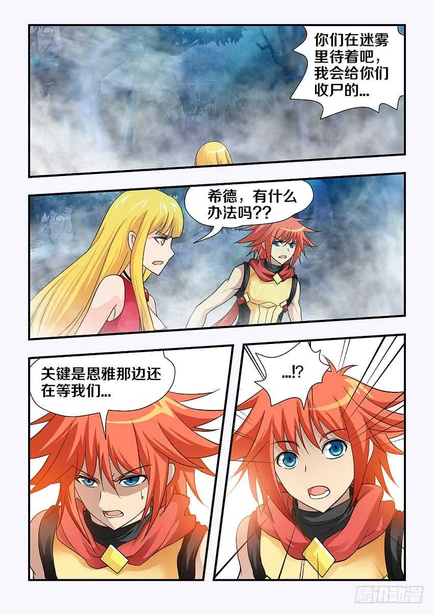 第130集 迷雾迷墙 第7页