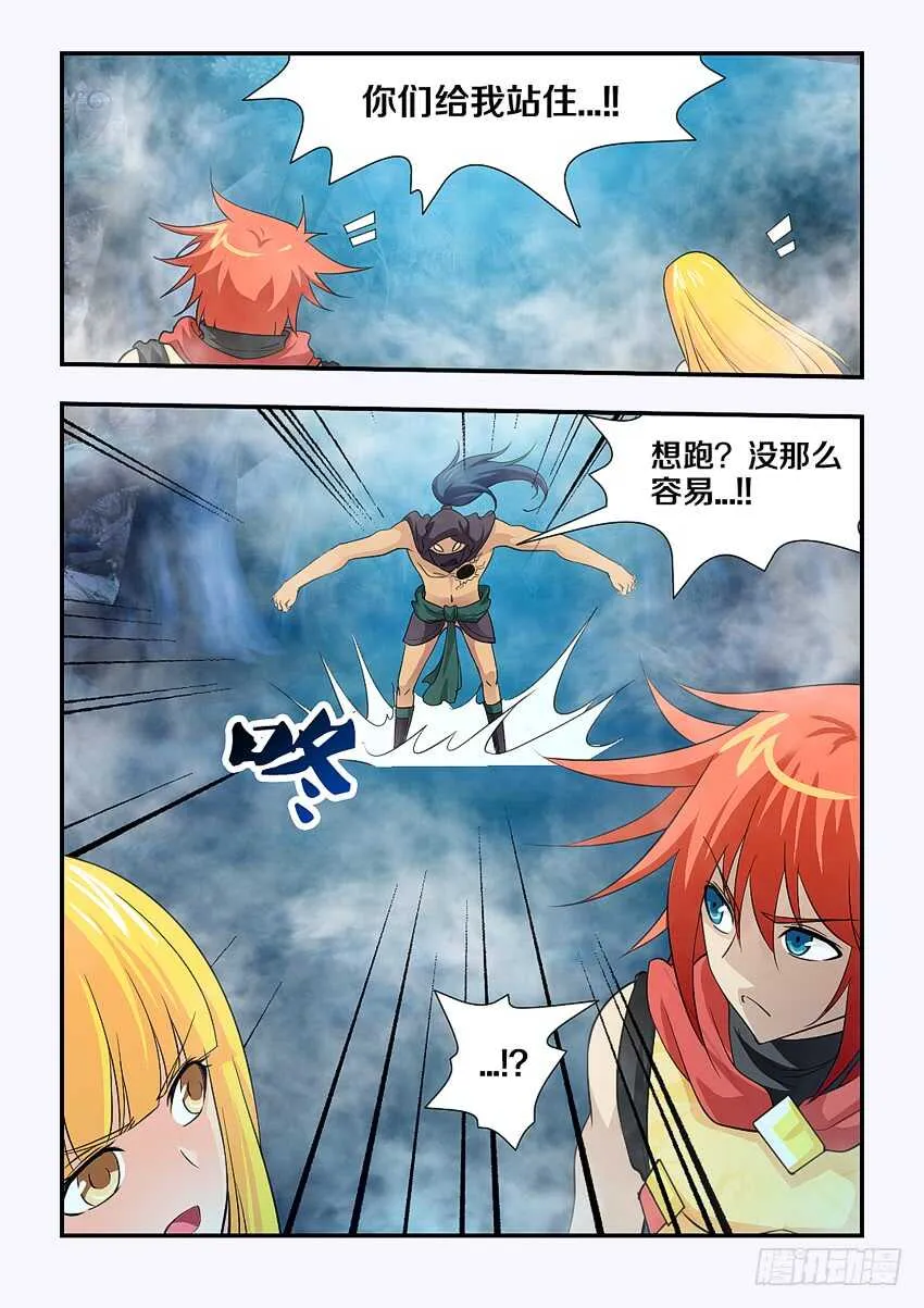 第130集 迷雾迷墙 第11页