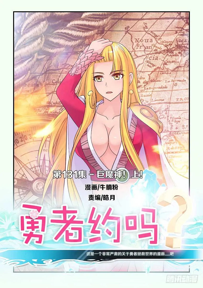 第131集 巨魔神！上！ 第1页