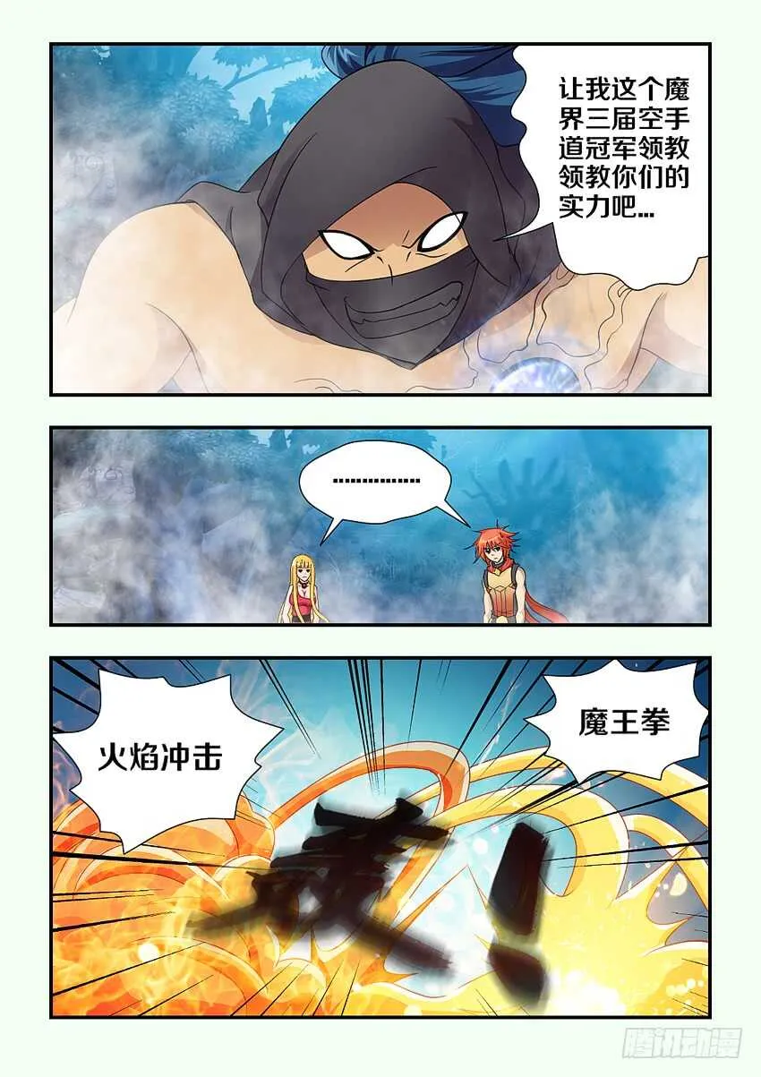 第131集 巨魔神！上！ 第3页