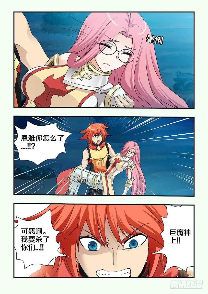 第131集 巨魔神！上！ 第10页