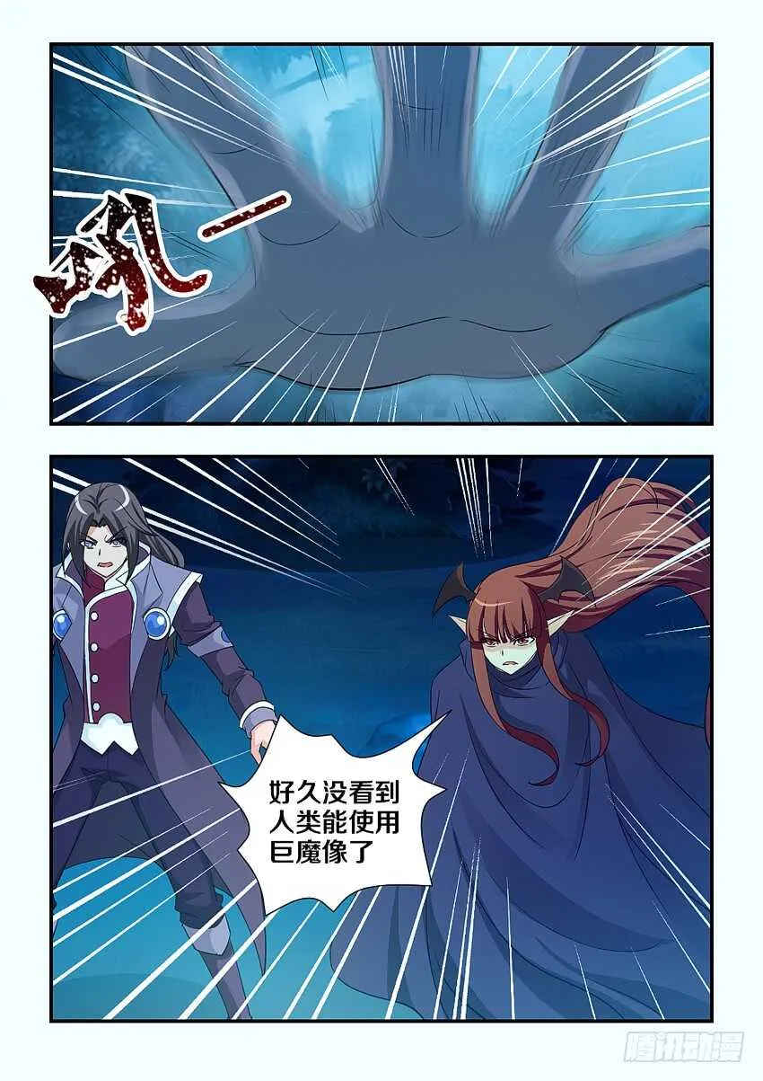 第132集 照顾好恩雅 第3页