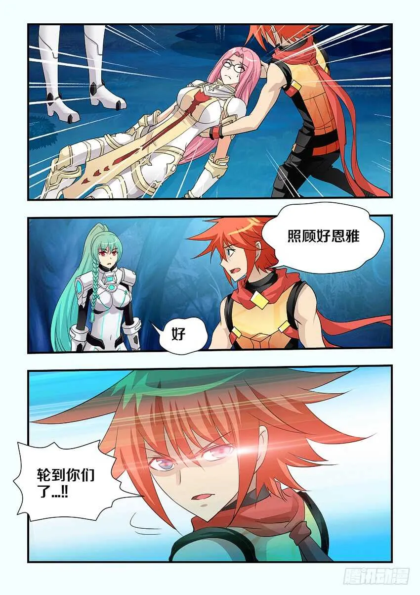 第132集 照顾好恩雅 第6页