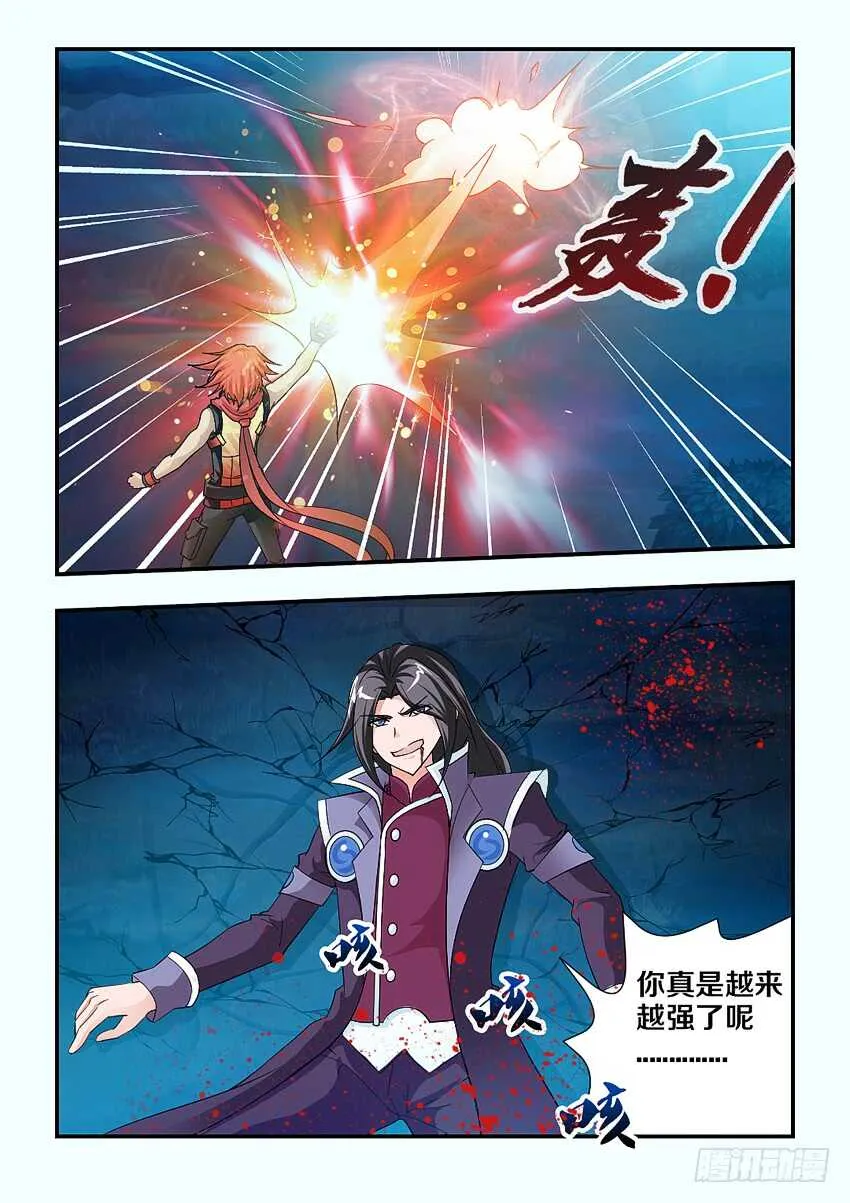 第132集 照顾好恩雅 第8页