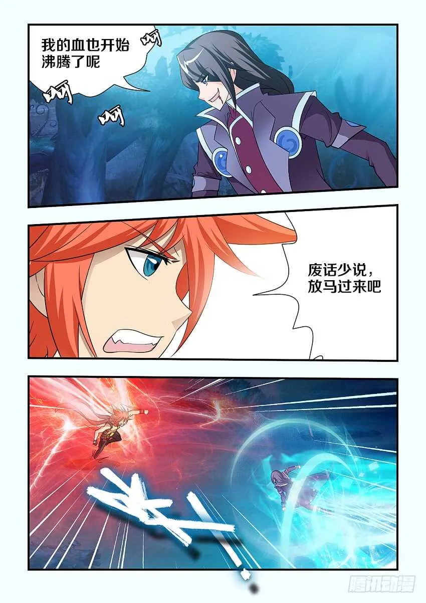 第132集 照顾好恩雅 第9页