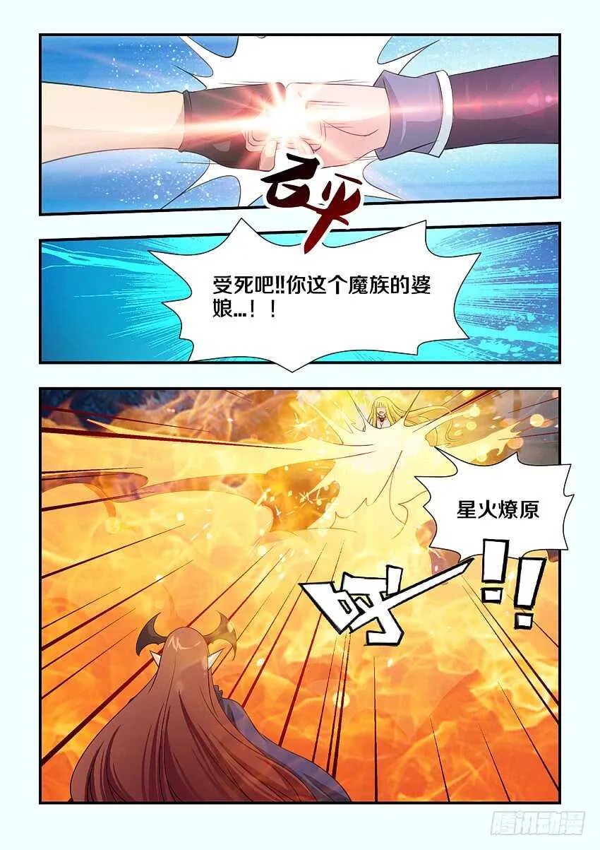 第132集 照顾好恩雅 第10页
