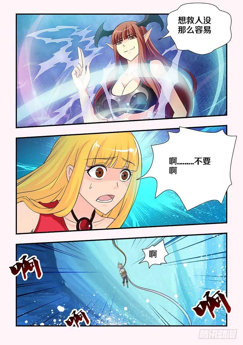第133集 千万要拉住啊 第7页
