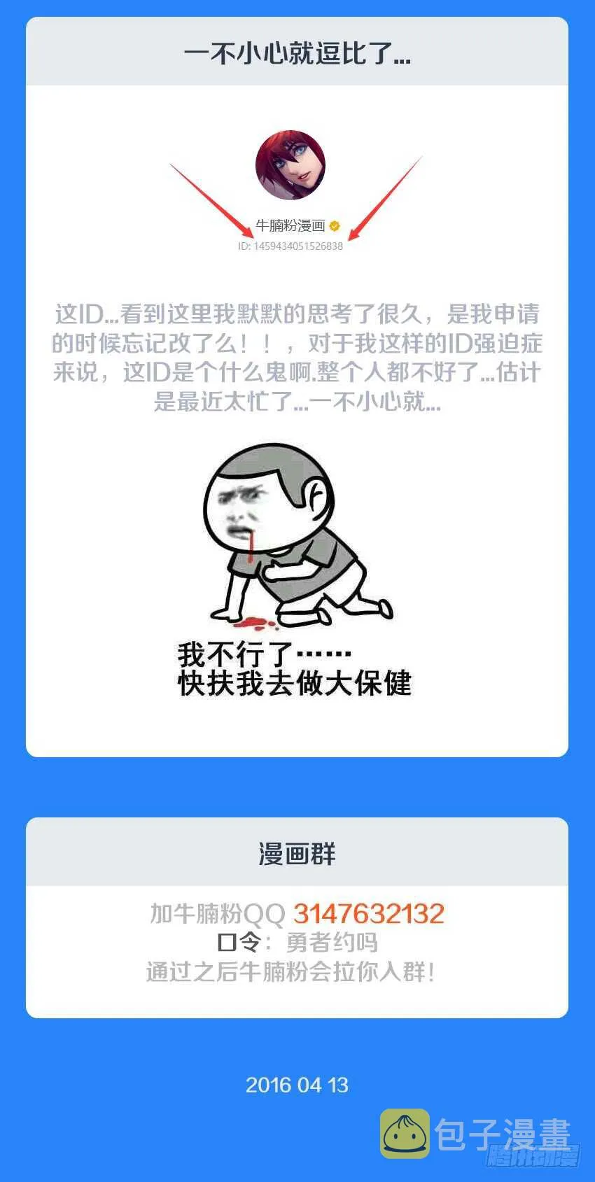 第133集 千万要拉住啊 第14页