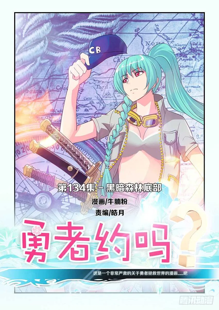 第134集 黑暗森林底部 第1页