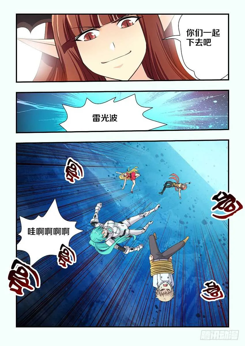 第134集 黑暗森林底部 第5页
