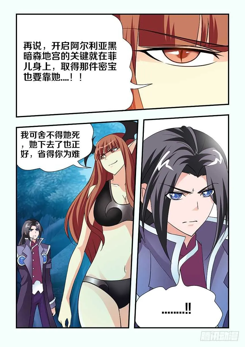第134集 黑暗森林底部 第8页