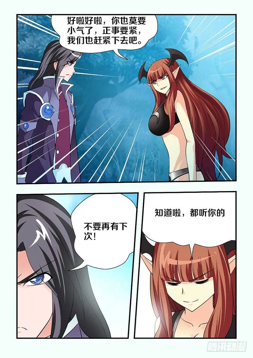 第134集 黑暗森林底部 第9页