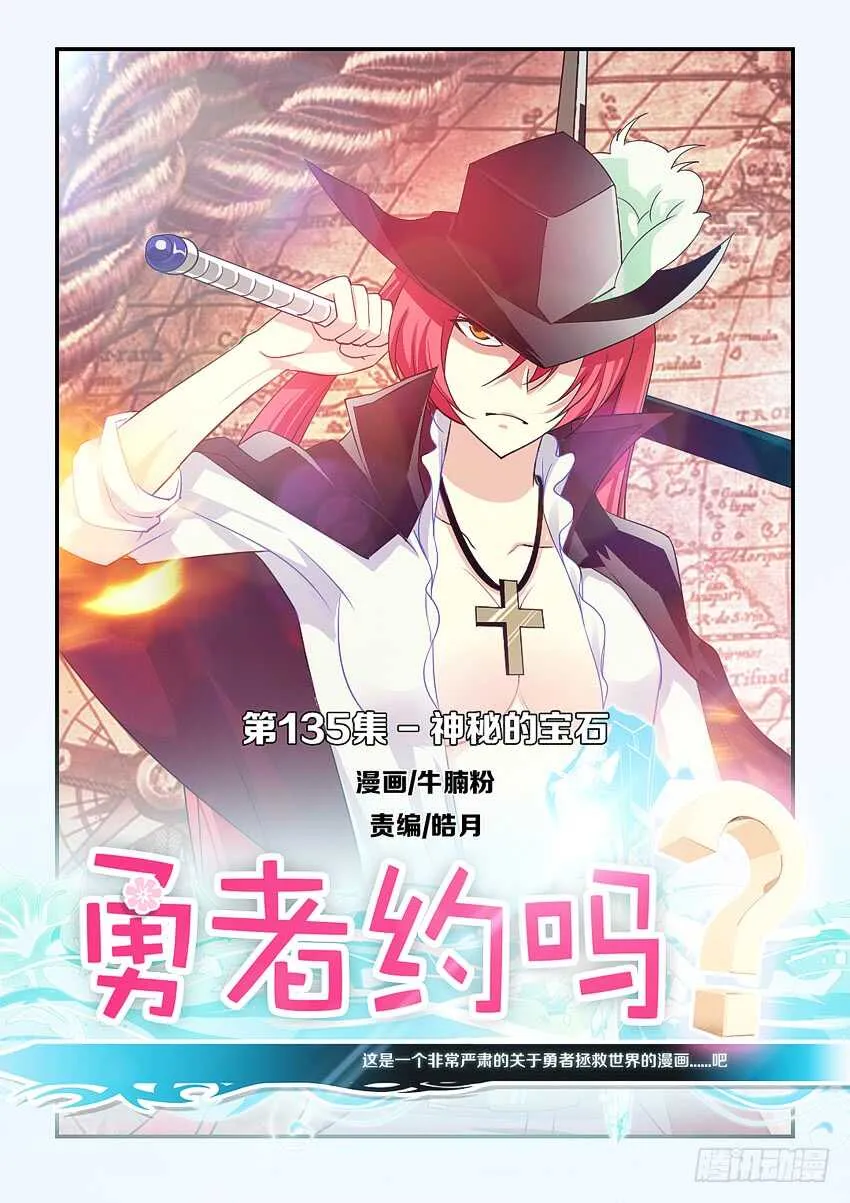 第135集 神秘的宝石 第1页
