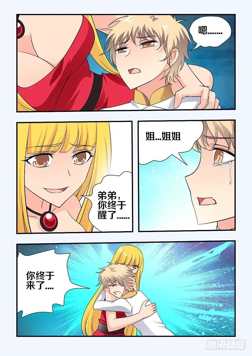 第135集 神秘的宝石 第4页
