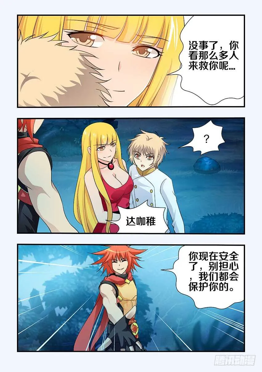 第135集 神秘的宝石 第5页