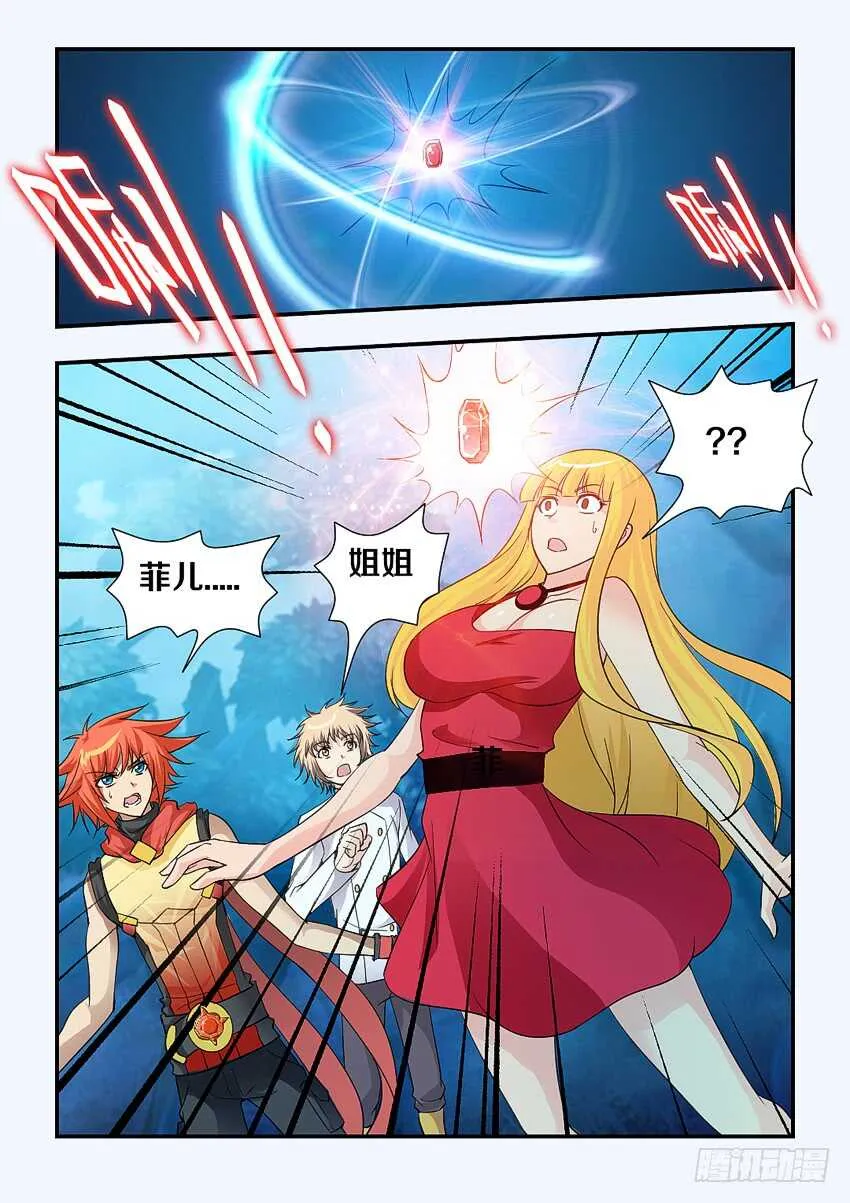 第135集 神秘的宝石 第9页