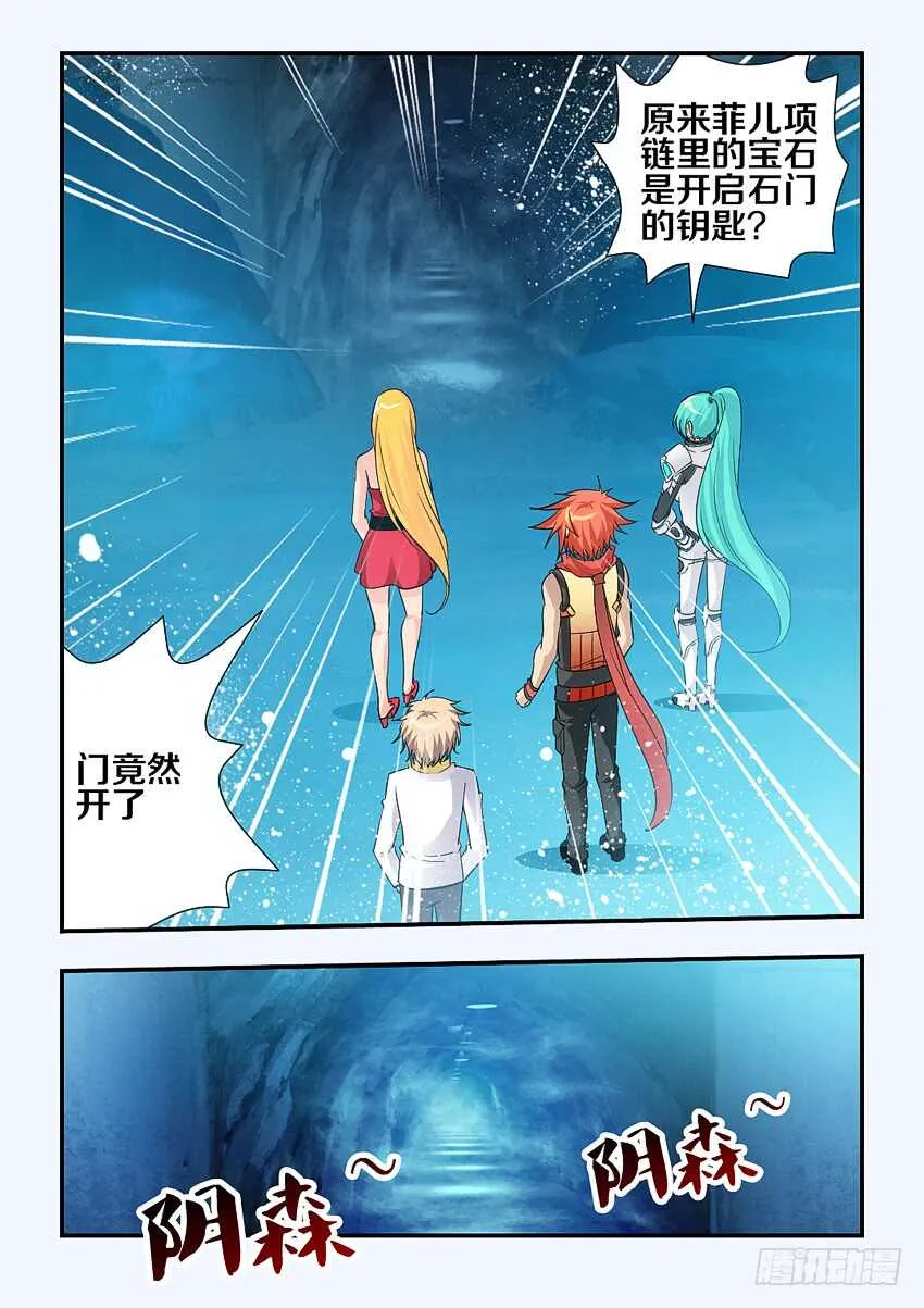 第135集 神秘的宝石 第11页