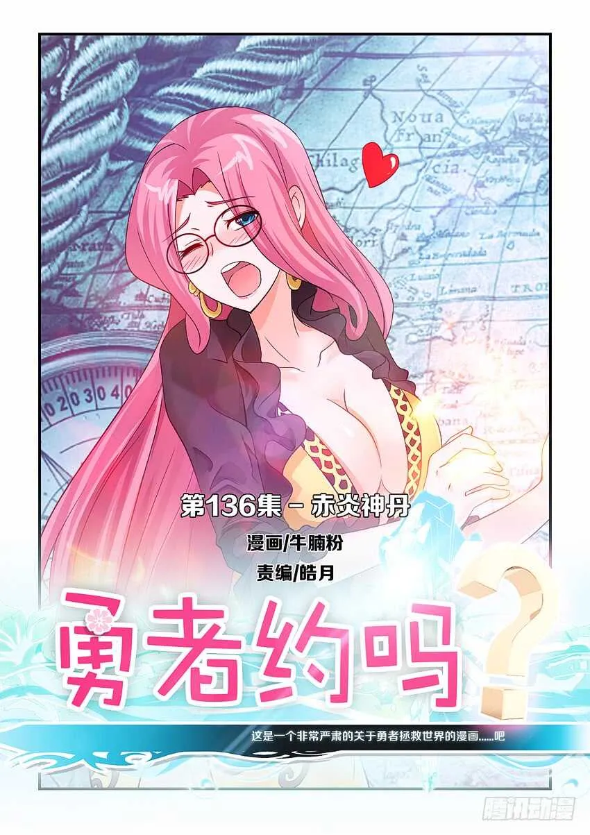 第136集 赤炎神丹 第1页