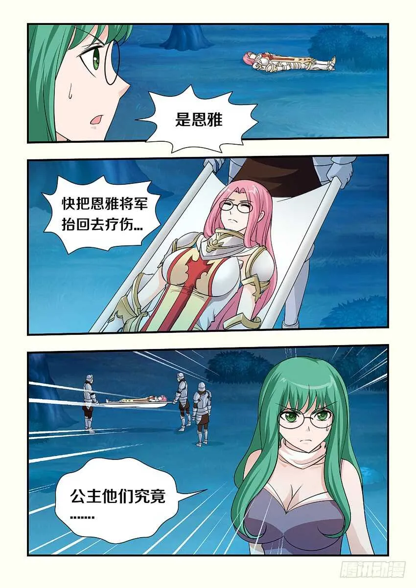 第136集 赤炎神丹 第4页