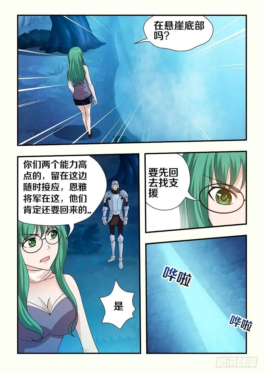 第136集 赤炎神丹 第5页