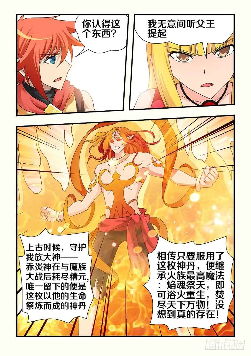 第136集 赤炎神丹 第11页