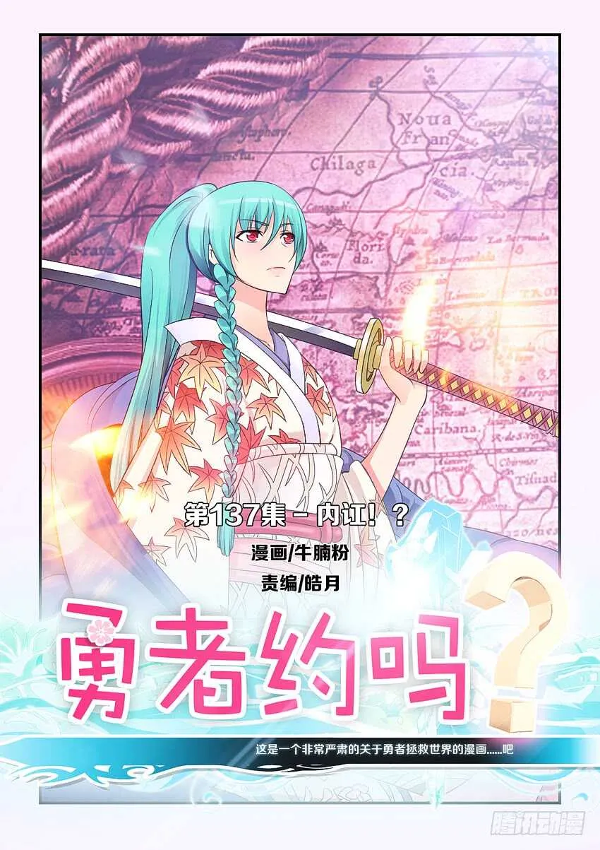 第137集 内讧！？ 第1页